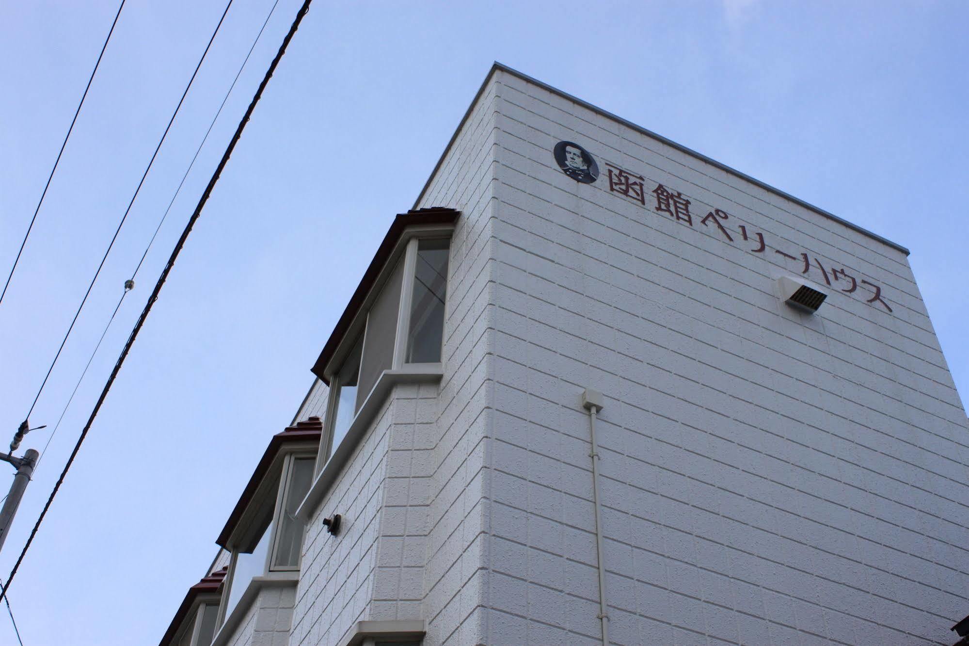 Hakodate Perry House Екстер'єр фото