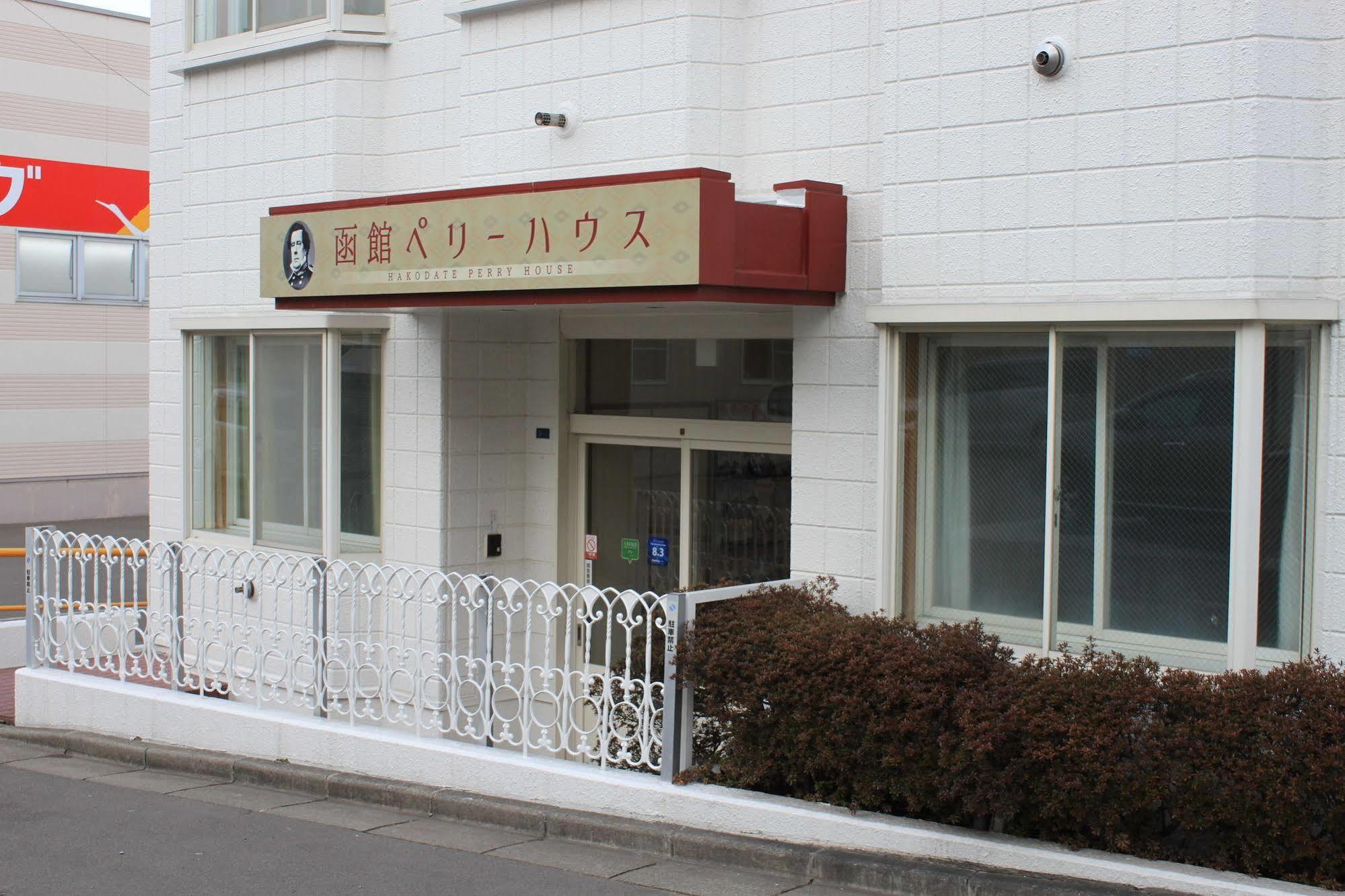 Hakodate Perry House Екстер'єр фото