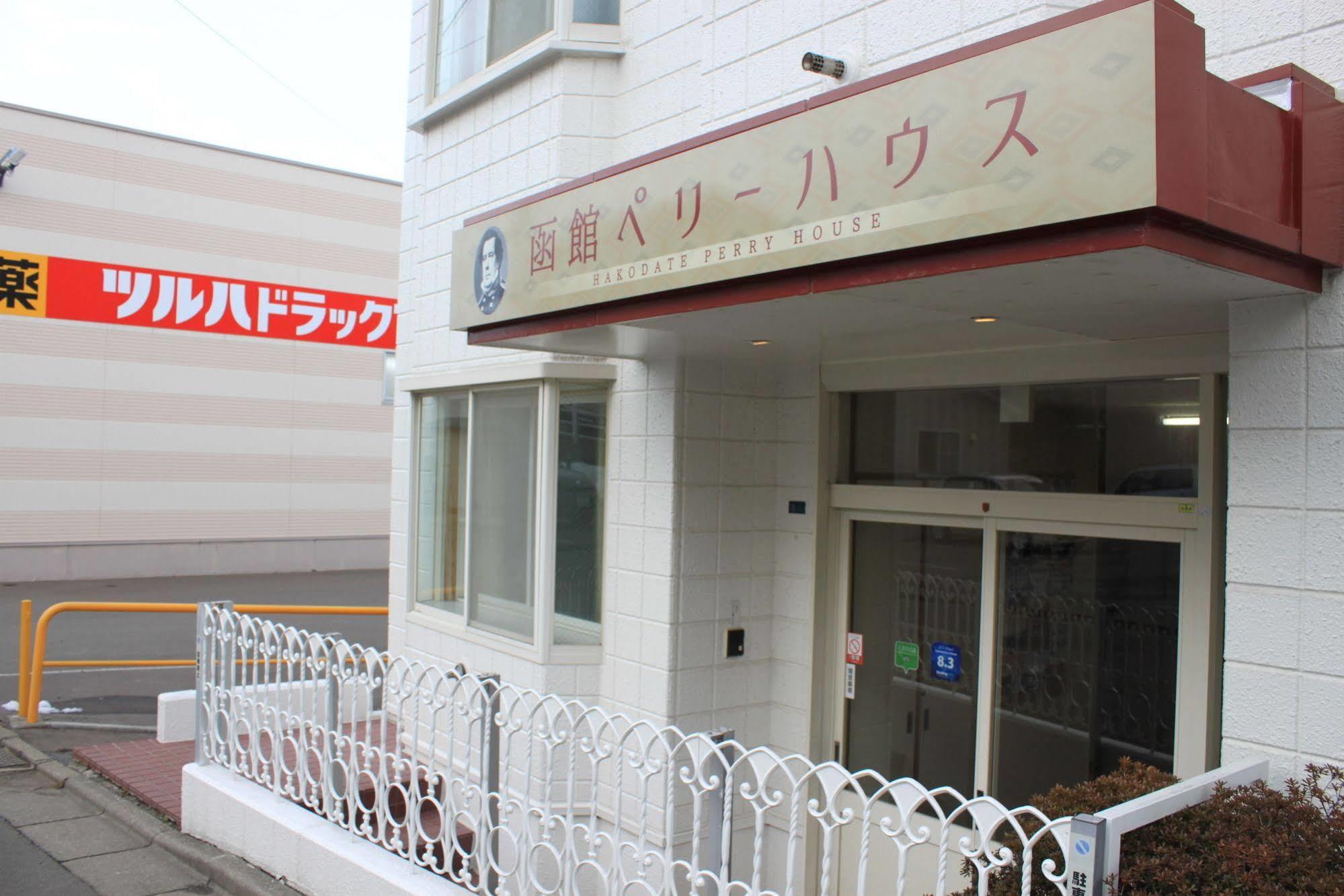 Hakodate Perry House Екстер'єр фото